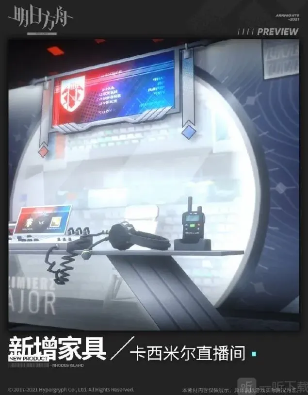 明日方舟家具