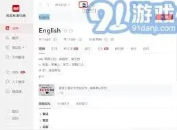 网易有道词典旧版翻译入口探索操作步骤