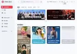 网易云音乐如何设置
