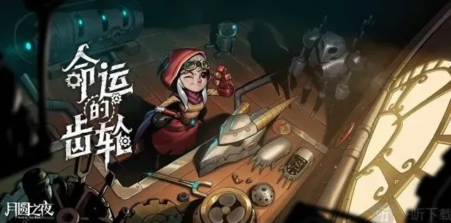 命运新职业
