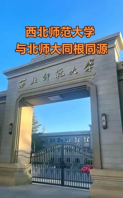 西北