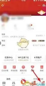 全民K歌绑定手机号