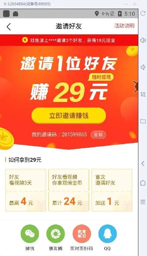 《今日头条》极速版赚钱技巧全攻略
