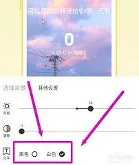 《倒数日》字体颜色设置完整教程