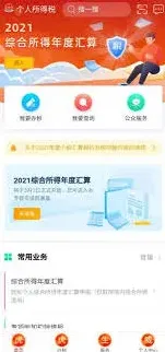 《个人所得税》app专项附加扣除填报步骤指南