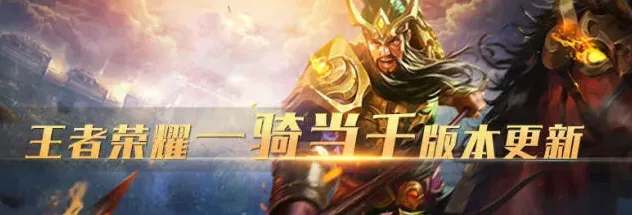 王者荣耀新体验