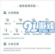 小米商城以旧换新操作技巧