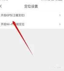 《腾讯地图》GPS定位功能开启步骤