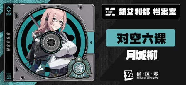 绝区零开始时间