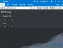 欧路词典如何设置自动同步学习记录图文教程