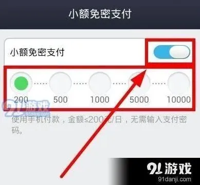 支付宝免密支付