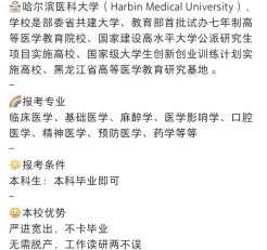 哈尔滨医科