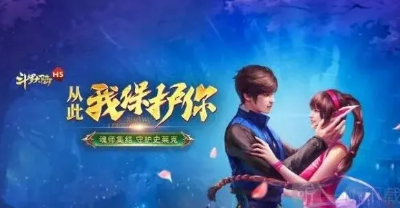 斗罗大陆h5妖王再临活动指南