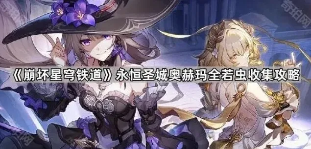 崩坏星穹铁道奥赫玛