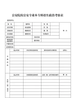 公安学