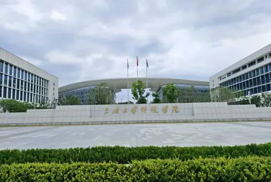 三峡大学
