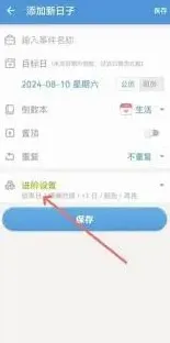 《倒数日》正数设置操作详解
