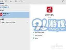 网易云音乐深色模式