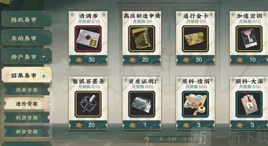 物华弥新货架机制详解 积分与红黄票获取指南
