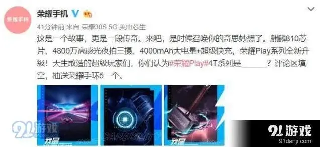 会玩荣耀Play4T与荣耀9X哪个好对比分析入门教程