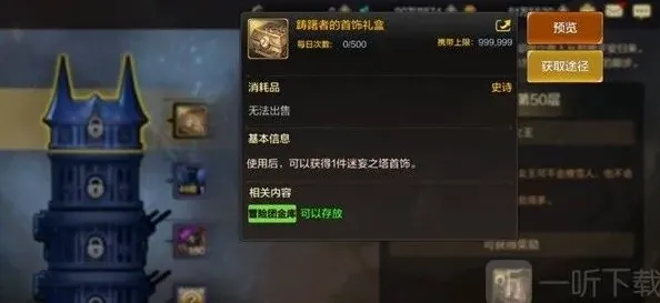 地下城与勇士迷妄之塔