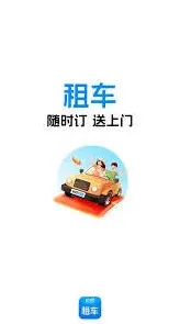 哈啰租车预约操作指南