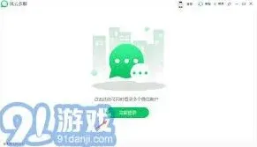 企业微信登录
