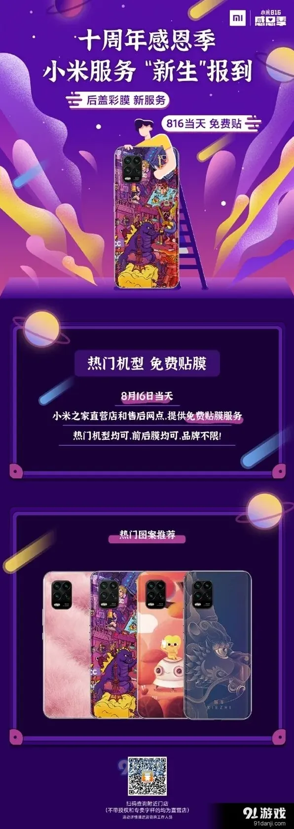 《小米商城》免费贴膜服务不限品牌教程