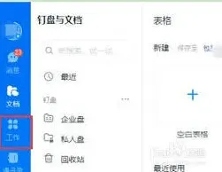 钉钉在哪里