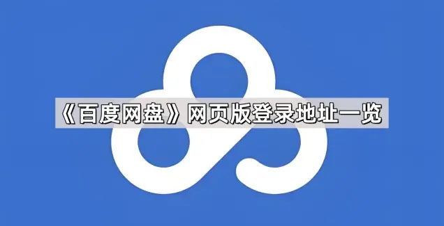 百度一览