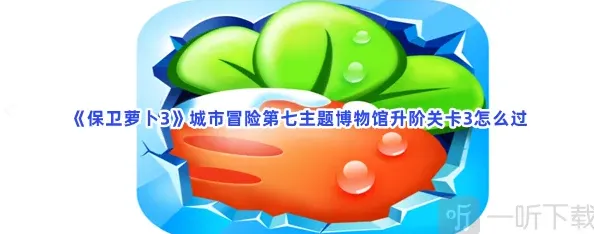 保卫萝卜主题