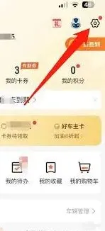 平安好车主手机号设置和修改方法分享