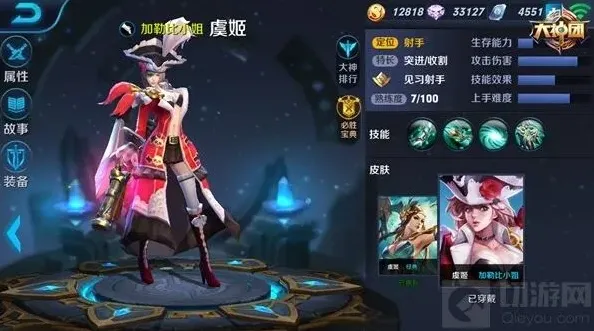 一路王者荣耀虞姬