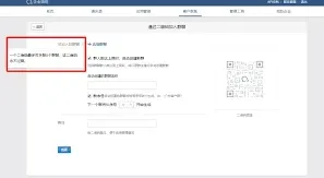 企业微信创建