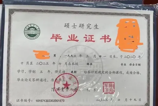 在职研究生