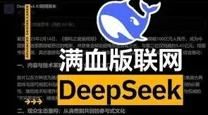 DeepSeek免本地部署使用指南