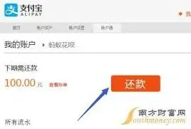 支付宝花呗怎么还款