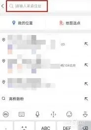 高德地图高德