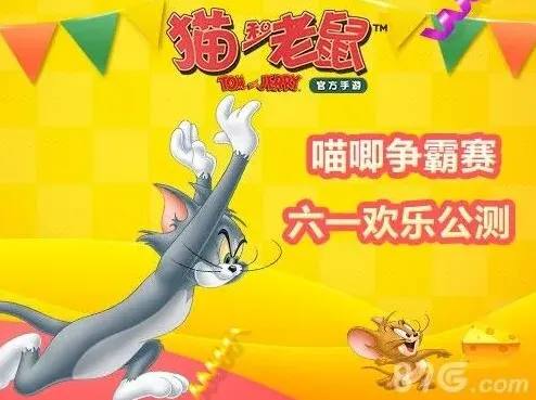 猫和老鼠手游礼包领取