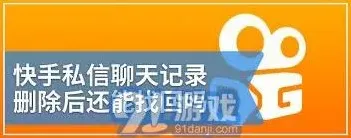 快手删除了