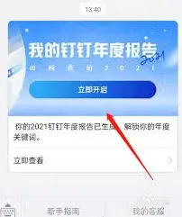 钉钉年度报告功能使用教程