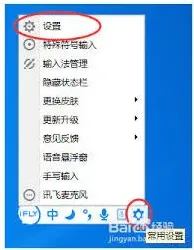 讯飞输入法快捷键使用指南