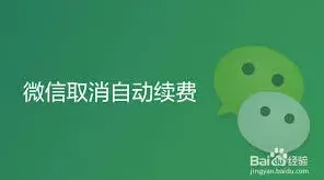 微信如何取消