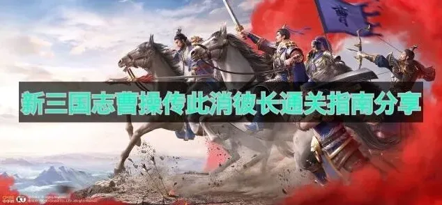 三国志通关