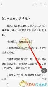 番茄免费小说听书定时停止功能教程