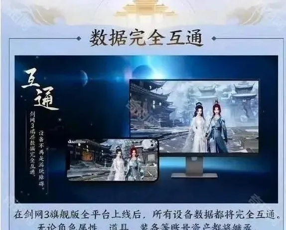 剑网3无界端游