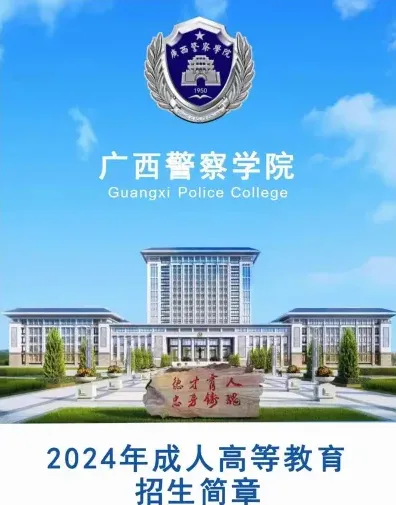 学院