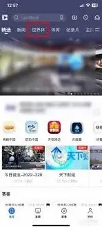 央视影音直播预约功能详解