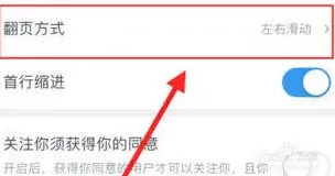 微信读书上下滚动翻页开启方法分享