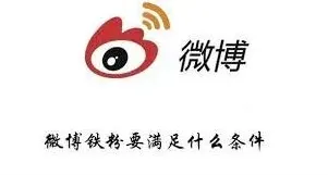 微博怎样让